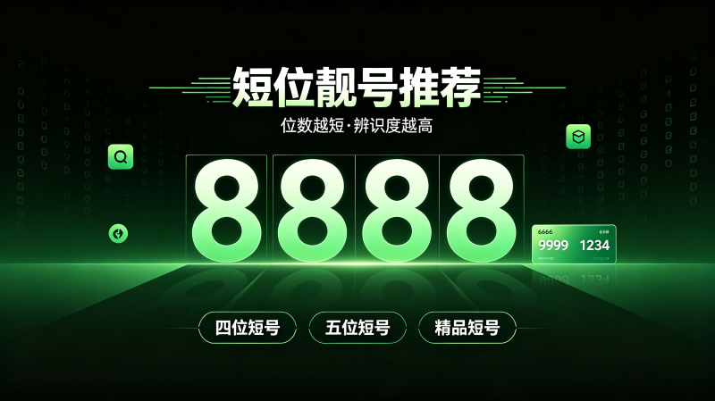 8位QQ靓号还能免费注册吗