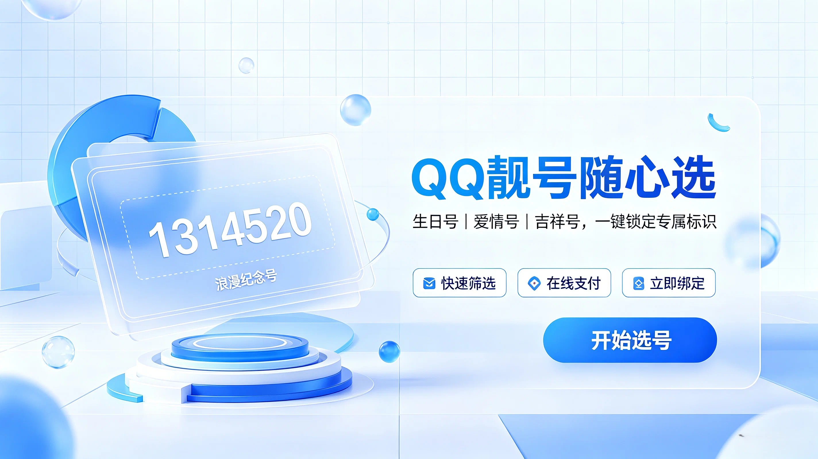 QQ号码网站