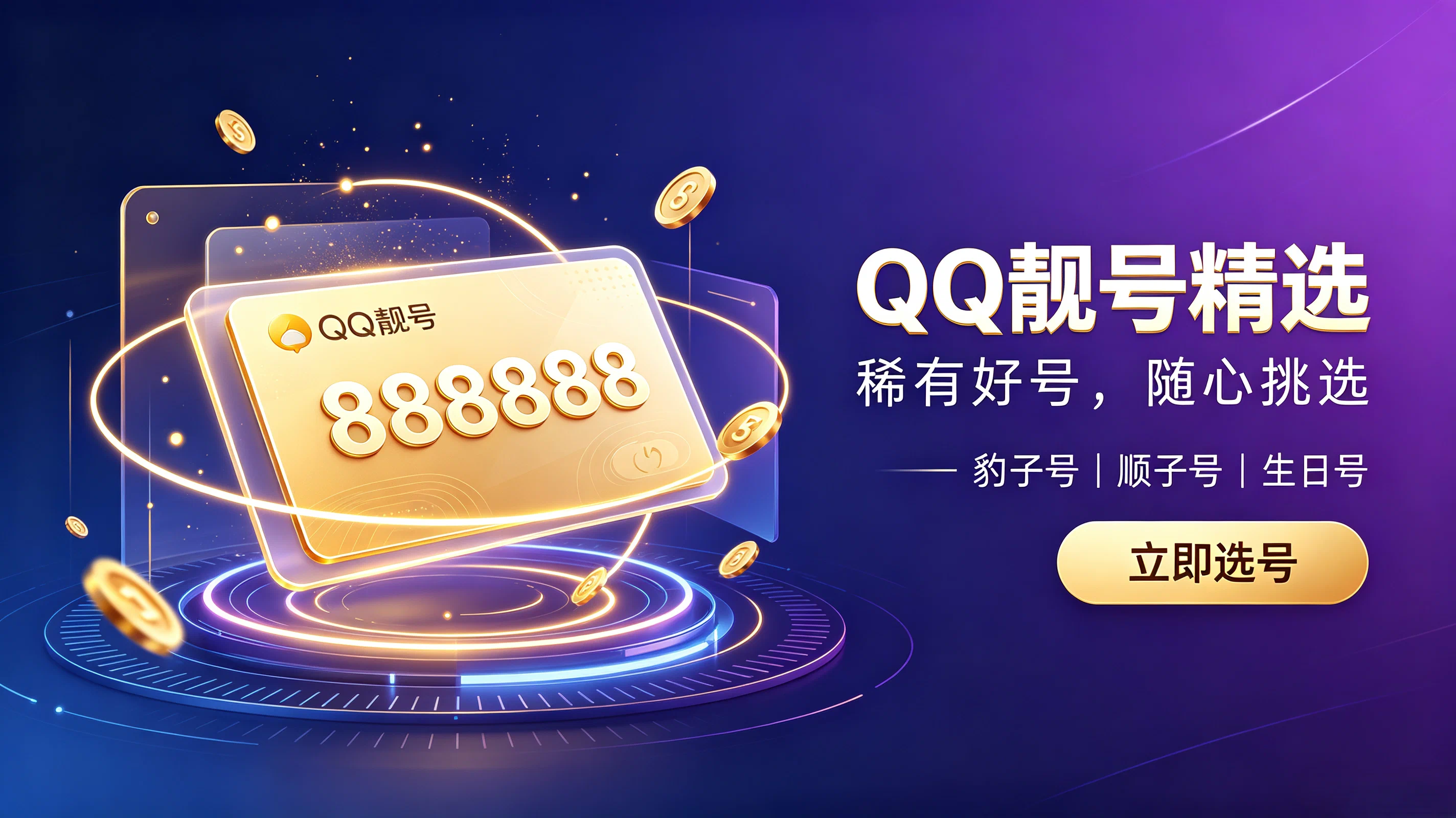 QQ查询靓号